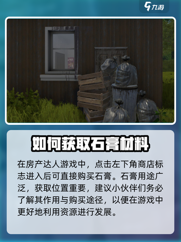 房产达人石膏在哪介绍截图2