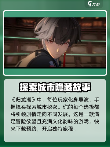 归龙潮公测定档时间介绍截图2