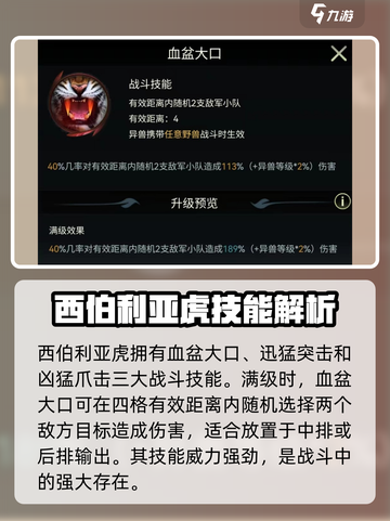 野兽领主新世界西伯利亚虎怎么样介绍截图2