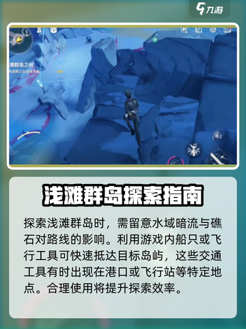 鸣潮浅滩群岛之间怎么上去介绍截图2
