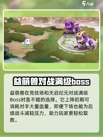 西普大陆手游益萌兽怎么样介绍截图5