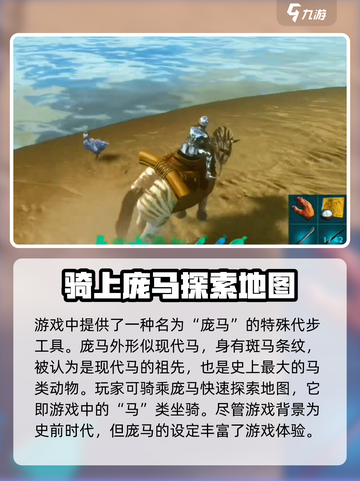 方舟生存进化手游马在哪里刷新介绍截图2