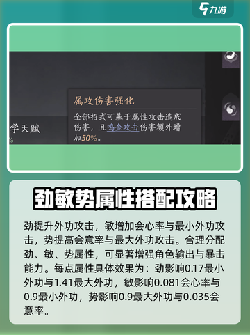 燕云十六声攻击伤害怎么提升介绍截图3