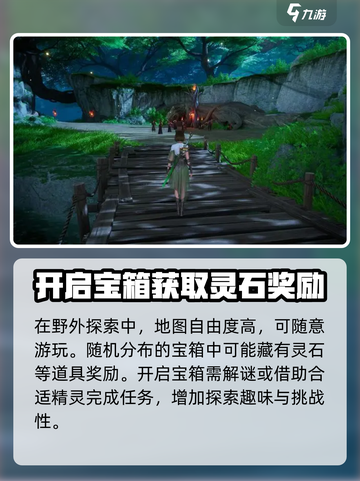 仙剑世界灵石怎么获取介绍截图4