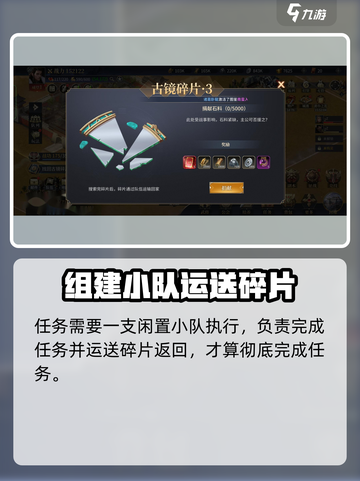 奔跑吧主公古镜系统怎么玩介绍截图4