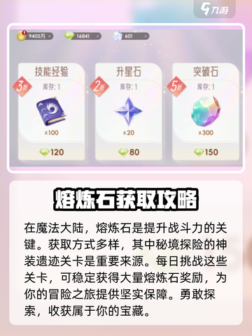 我的魔法英雄伙伴🔥熔炼石获取秘籍💎截图2