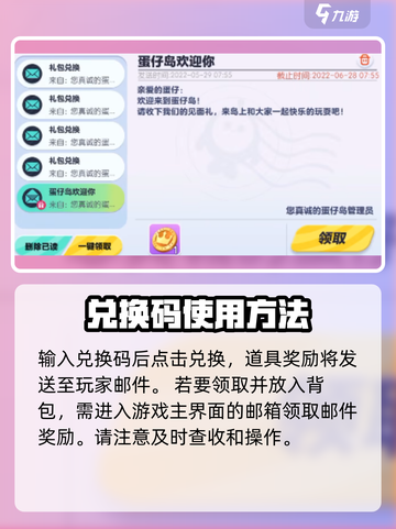 蛋仔派对礼包码大全介绍截图4
