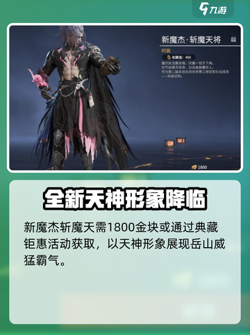 永劫无间手游岳山皮肤有哪些介绍截图3