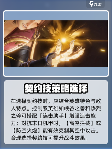 《星之破晓》契约技玩法🔥超全攻略来袭！🎮💥截图6