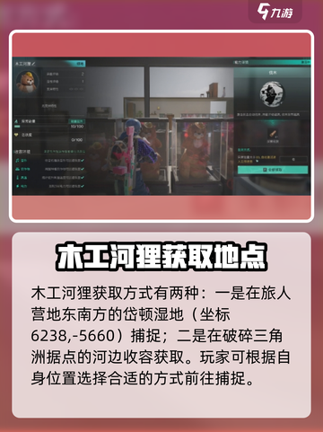 七日世界木工河狸在哪介绍截图2