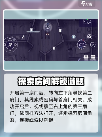 阿瑞斯病毒2🔥五扇门解密攻略来了！快看如何打开doors！截图3