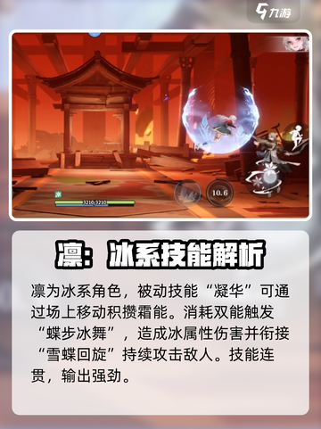 归龙潮凛角色介绍介绍截图3