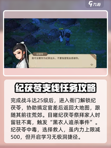 大侠立志传纪茯苓怎么样介绍截图3