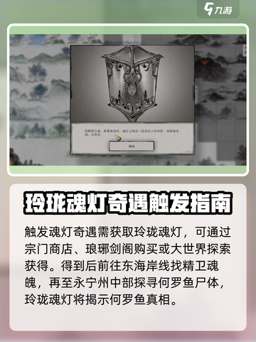 鬼谷八荒魂灯奇遇是什么介绍截图2