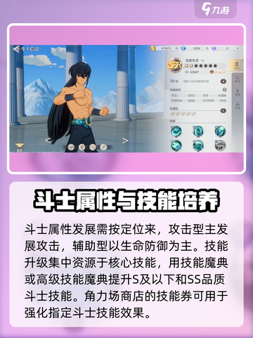 圣斗士星矢重生2斗士培养方式介绍截图5