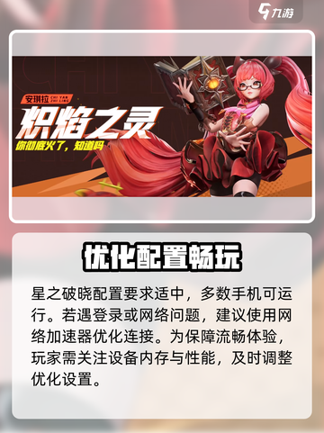 《星之破晓》内存曝光！🔥截图3