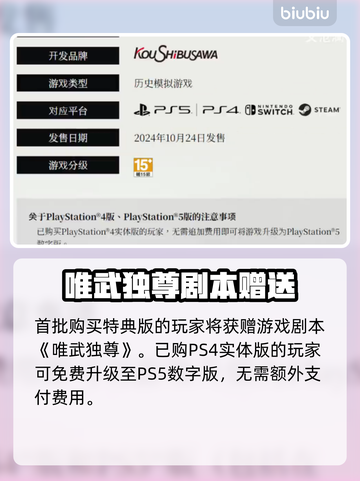 三国志8重制版🔥发售价格大曝光！📌截图3