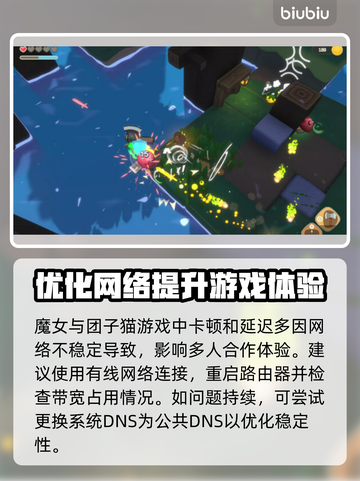 魔女与团子猫延迟丢包？这样解决超简单！💥截图3