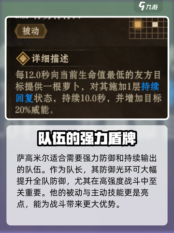 龙息神寂萨高米尔介绍介绍截图2