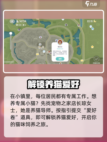 心动小镇养猫全攻略🐱，云吸猫必备！截图2
