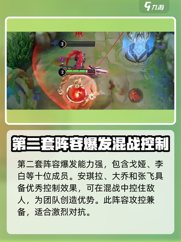 王者荣耀10v10最强阵容🔥助你轻松上分🎉截图4