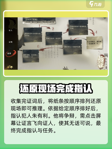 逆水寒手游致命一击断案攻略介绍介绍截图4