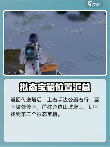 七日世界雪国人生拟态宝箱在哪介绍截图3