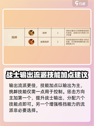 剑与骑士战士技能搭配大全介绍截图2