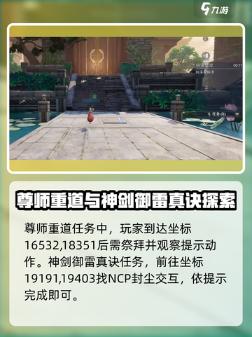 诛仙2手游学府奇遇🔥超全攻略带你飞！截图3