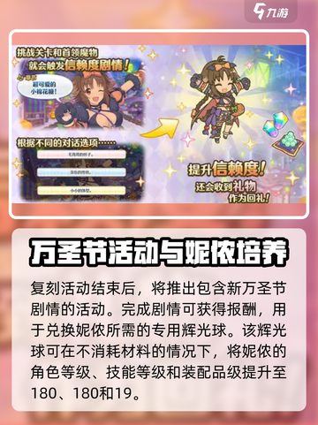 公主连结万圣节活动2024一览介绍截图4