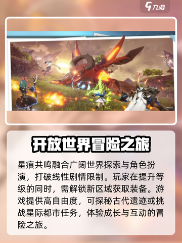 蓝色协议星痕共鸣关系介绍介绍截图3