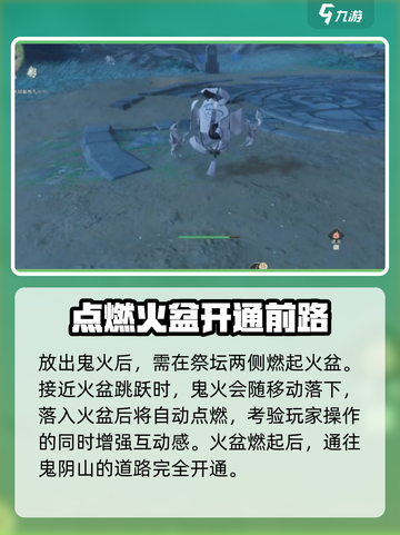 仙剑世界怎么上鬼阴山介绍截图5