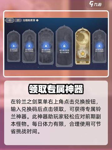 铃兰之剑兑换码怎么领介绍截图3