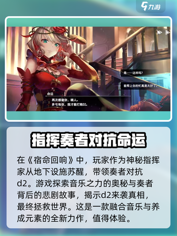 宿命回响剧情怎么样介绍截图5