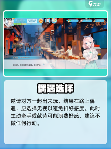 《职场浮生记》告白任务全攻略💥截图4