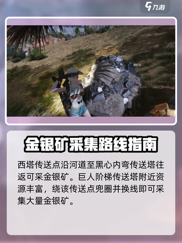 七日世界金矿与银矿怎么刷介绍截图4