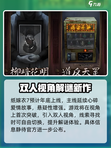 纸嫁衣7通关秘籍🌟惊悚谜题一键解锁！截图2