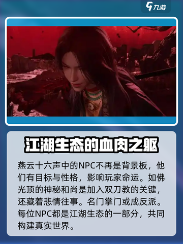 燕云十六声人物介绍介绍截图5