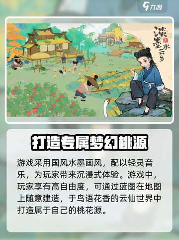 淡墨水云乡🔥种植攻略来了！快速上手秘籍💡截图4