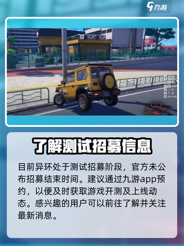 异环内测资格申请入口介绍截图2