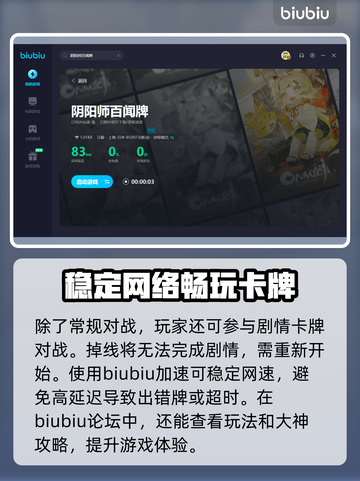 阴阳师百闻牌🔥闪退解决+加速器推荐🚀截图4