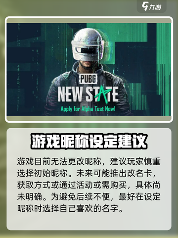 绝地求生未来之役怎么设定昵称介绍截图5