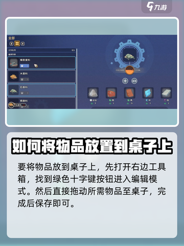 沙石镇时光💡物品摆放秘籍，快速上手超简单！截图2