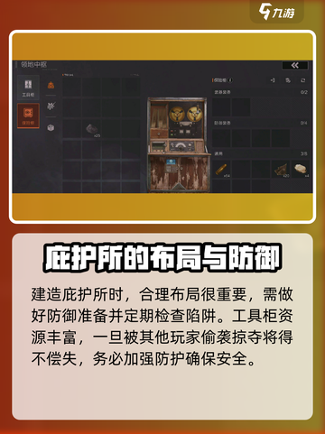 失控进化工具柜怎么用介绍截图3