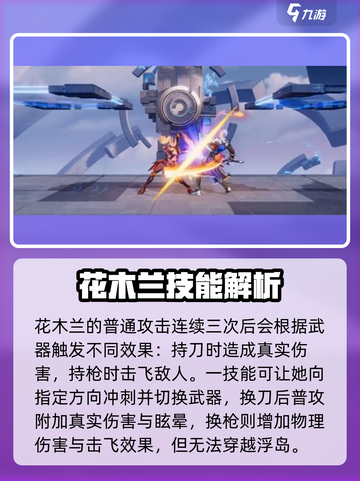 王者荣耀✨：花木兰技能全解析，看完秒变大神！截图2