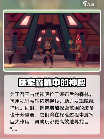 为了吾王🔥古代神殿隐藏位置大曝光！游戏技巧🌟截图2