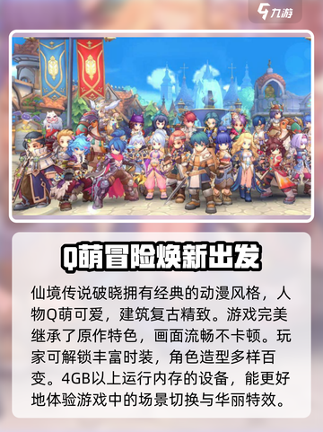 仙境传说破晓配置要求有哪些介绍截图3