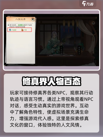 代号我的祖师仙栈有什么用介绍截图3