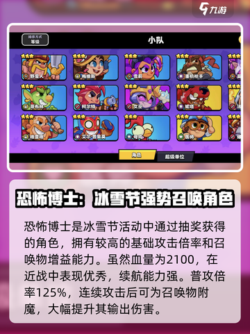 《爆裂小队恐怖博士技能曝光！💀》截图2
