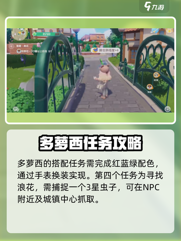 心动小镇潮流季筹建任务🔥超全预热活动攻略来啦！截图5